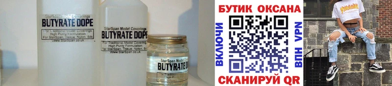 Купить где  Белёв  Бутират 1.4BDO 